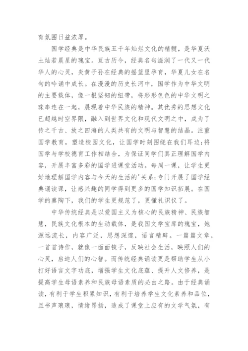 经典诵读社团活动总结_6.docx