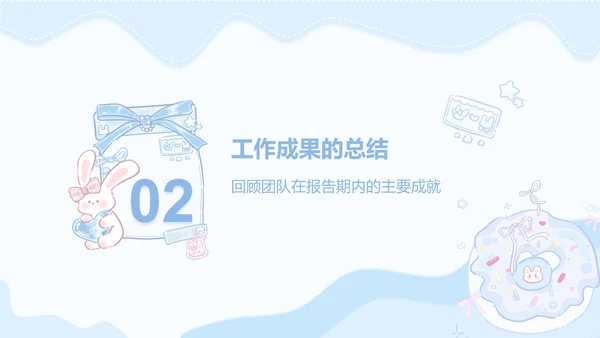兔崽子蓝色卡通风工作总结