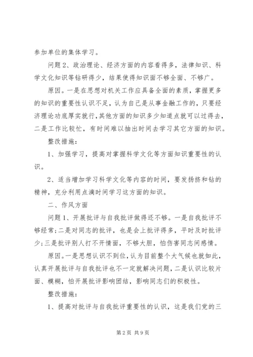 守纪律讲规矩自查报告范文.docx