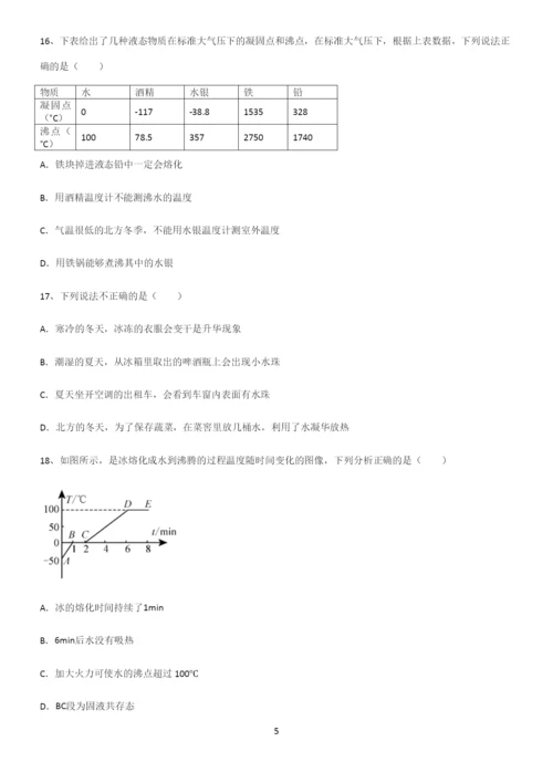 (附答案)人教版初中物理第三章物态变化知识点总结全面整理.docx