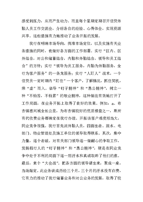 银行年终总结