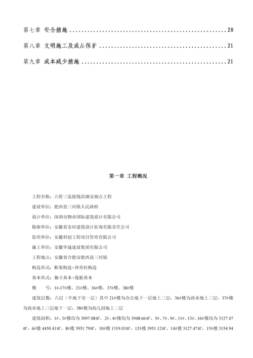 改性聚苯板真金板外墙保温综合施工专题方案.docx
