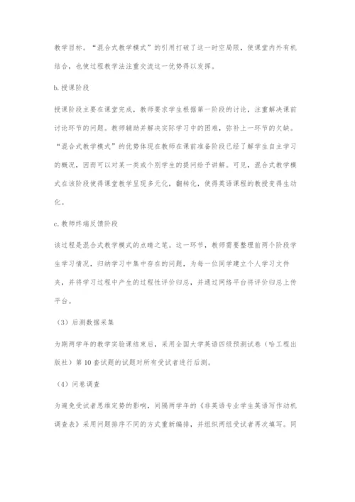 互联网+背景下混合式教学模式应用于独立学院大学英语教学中的实验研究.docx