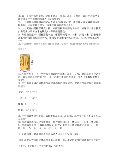 六年级小升初数学解决问题50道带答案（预热题）.docx