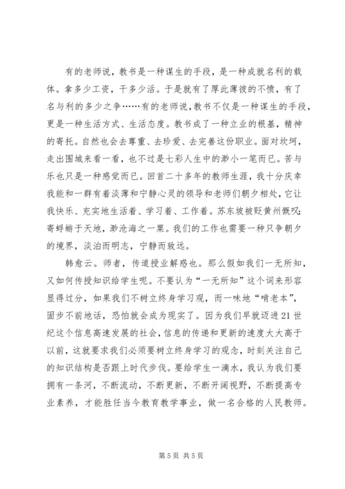 学习十八大精神,爱岗敬业乐奉献 (3).docx