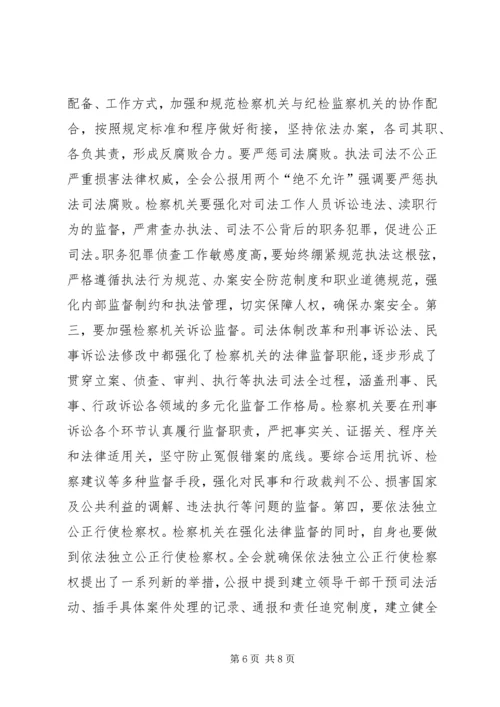 学习十八届四中全会心得体会 (11).docx