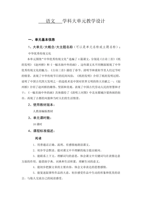 统编版语文三年级下册 第三单元 大单元教学设计