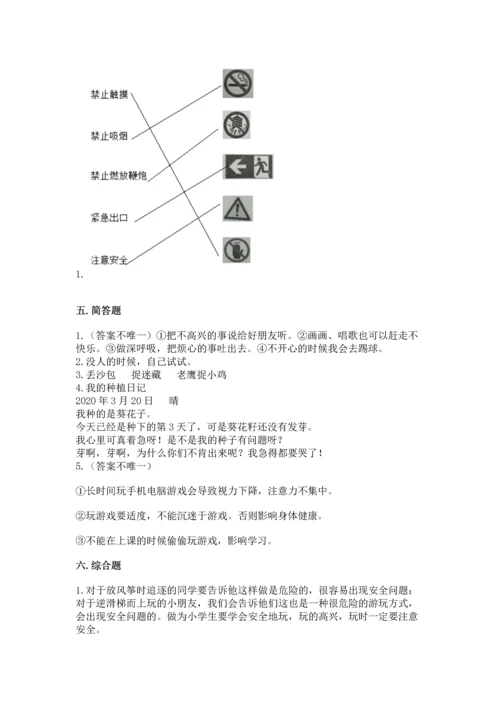 小学二年级下册道德与法治期中测试卷及完整答案（必刷）.docx