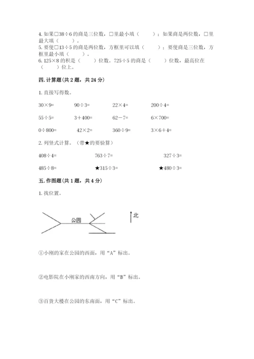 三年级下册数学期中测试卷附完整答案【网校专用】.docx