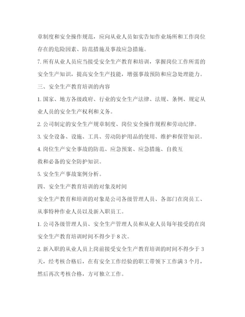 精编之安全培训制度.docx