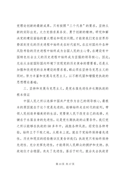 党执政思想理论基础思考.docx