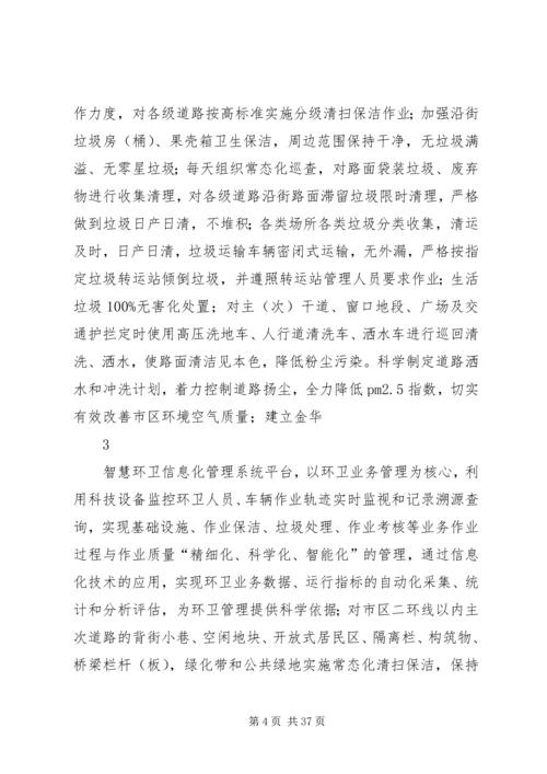 金华区城环境卫生综合整治行动方案.docx