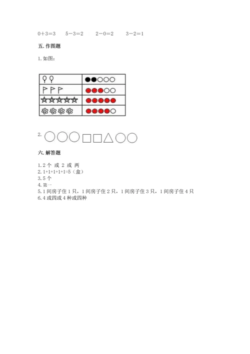 北师大版一年级上册数学期中测试卷附答案（夺分金卷）.docx
