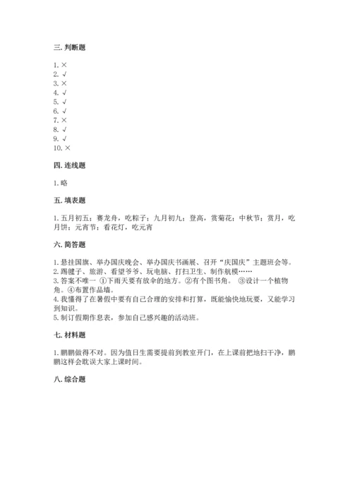 二年级上册道德与法治 期中测试卷带答案（最新）.docx