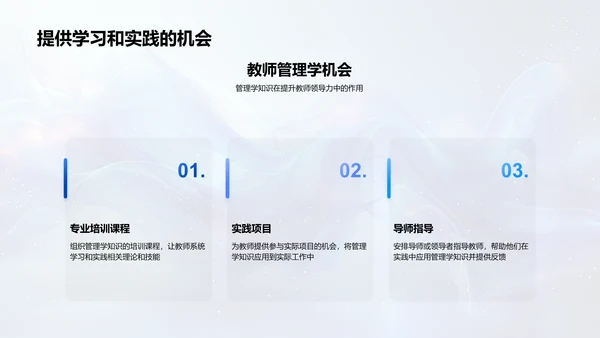 提升教师领导力