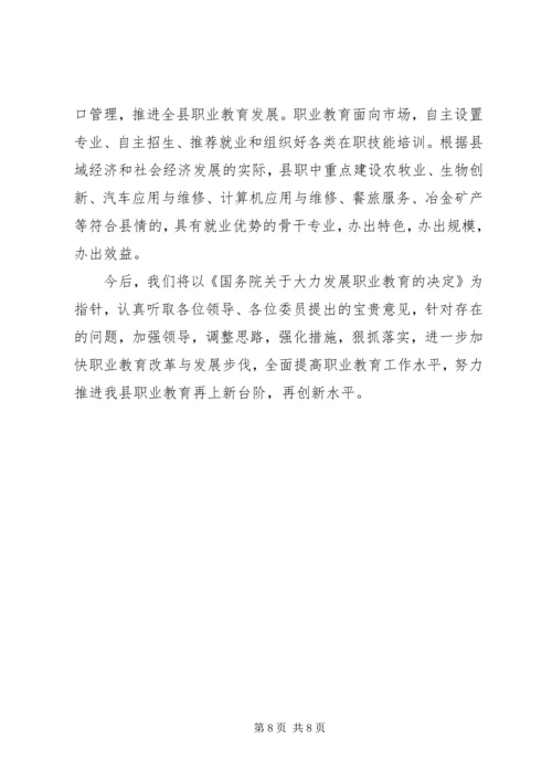 县职业教育发展调研汇报材料.docx