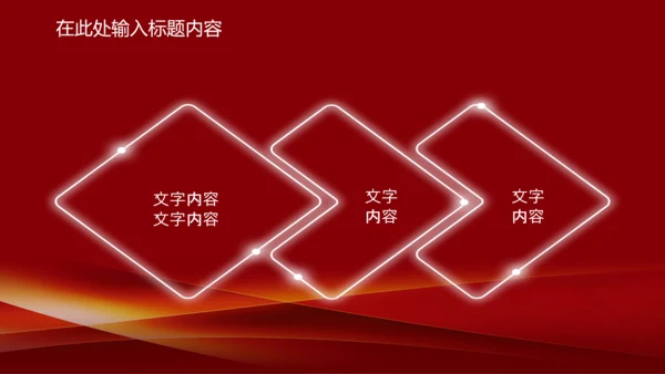 演讲颁奖典礼主持话筒音乐晚会动态PPT