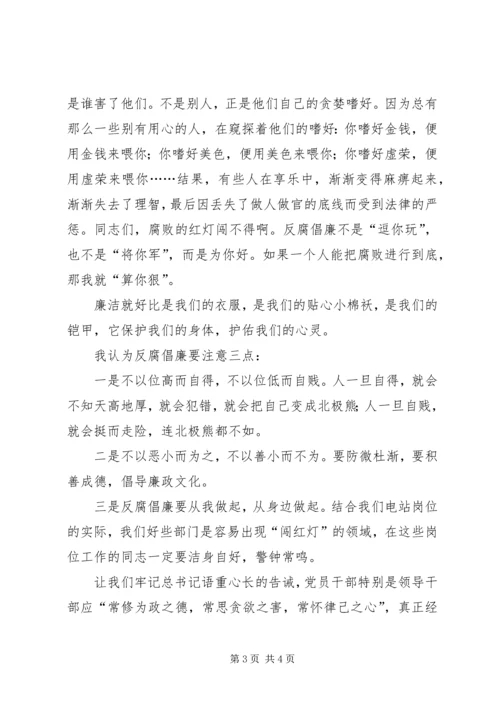反腐倡廉演讲稿：永不“闯红灯” (3).docx