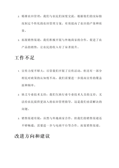 包村三夏工作汇报