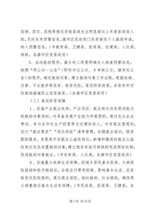 防止返贫致贫工作实施方案五篇.docx