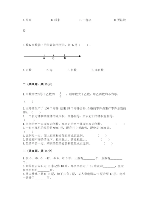 北京版数学小升初模拟试卷含答案【a卷】.docx