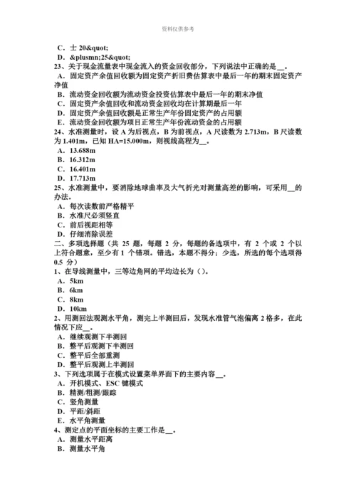 上半年宁夏省工程测量员技师模拟试题新编.docx