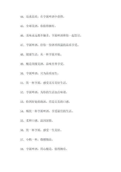 亨派啤酒的标语