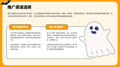 橙色插画风万圣节主题派对策划PPT模板