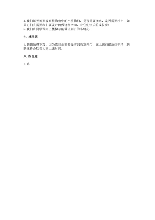 部编版二年级上册道德与法治期中测试卷附答案（a卷）.docx