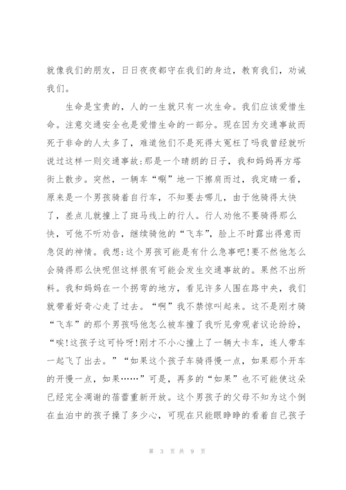 珍惜生命六年级作文5篇.docx