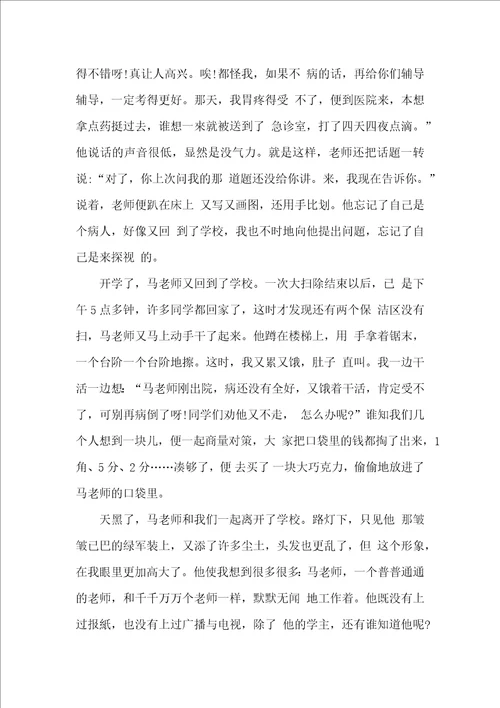 实用老师写人作文汇总九篇