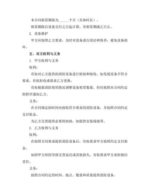 消防设备租赁合同
