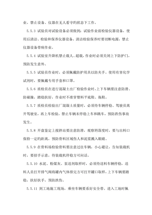 混凝土有限责任公司安全管理体系教材.docx