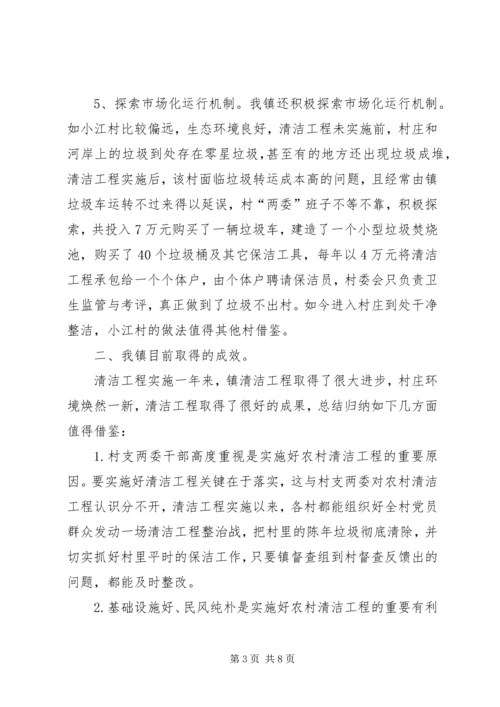 乡镇年度农村清洁工程的工作总结.docx