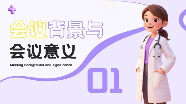紫色3D风精准医疗时代医疗健康学术会议报告PPT模板