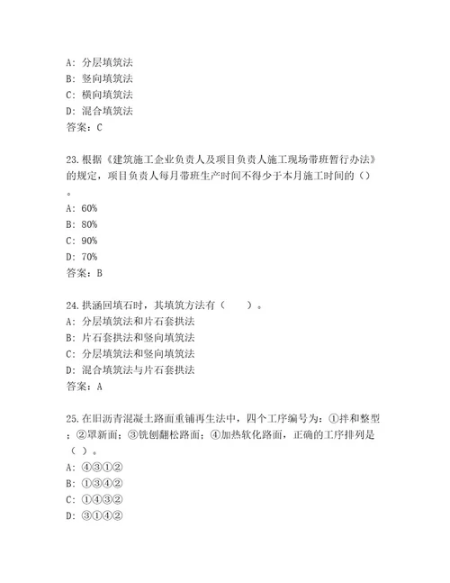 2023年最新国家二级建筑师考试完整参考答案