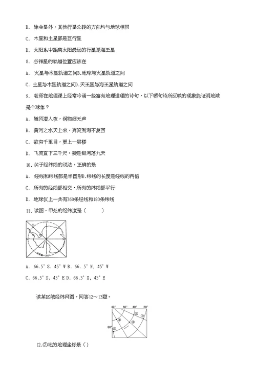 河北省辛集市第一中学20182019学年高一地理9月半月考试试题447460班