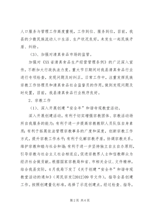 县民族宗教事务局工作报告.docx
