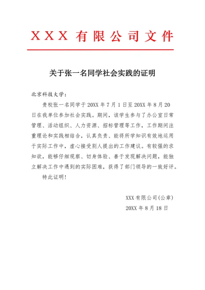 社会实践证明