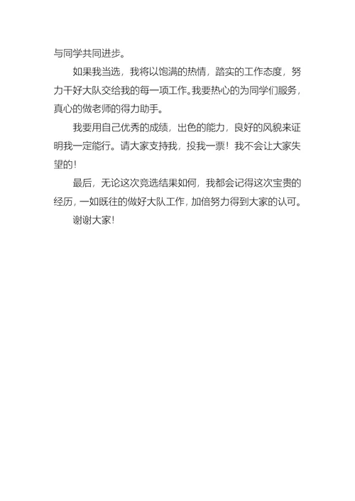 竞选大队学习委员演讲稿