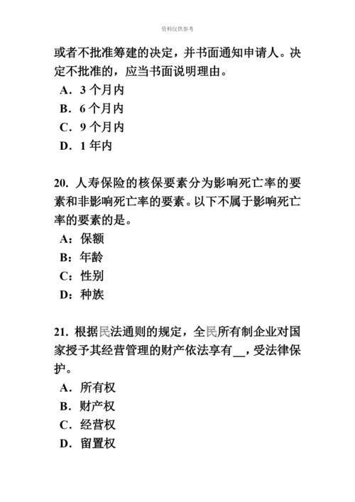 上半年广西保险代理人资格考试试卷新编.docx