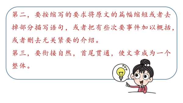 部编版九年级语文上册第4单元 写作 学习缩写 课件(共37张PPT)
