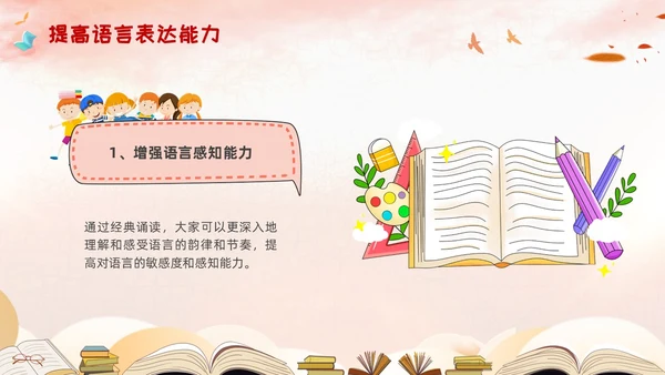 经典诵读主题班会水彩粉色卡通传承文化书本人物花草