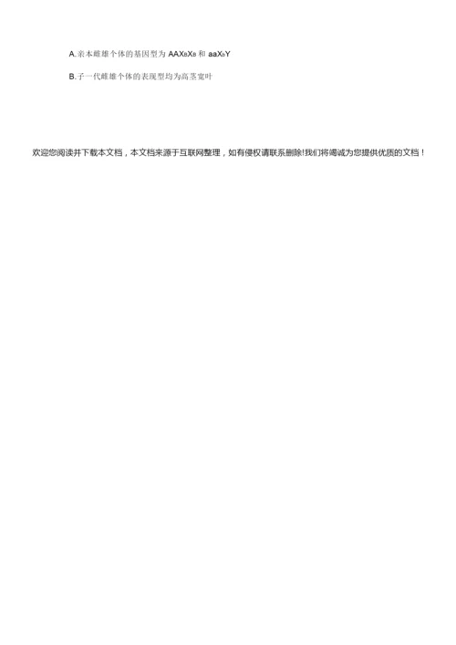 2022届高考预测猜题卷(全国卷)理综试卷4.docx