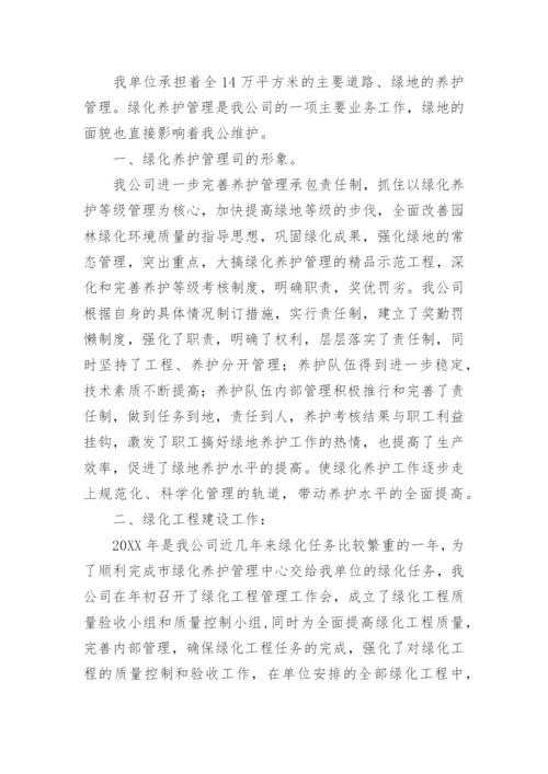 绿化养护工作总结.docx