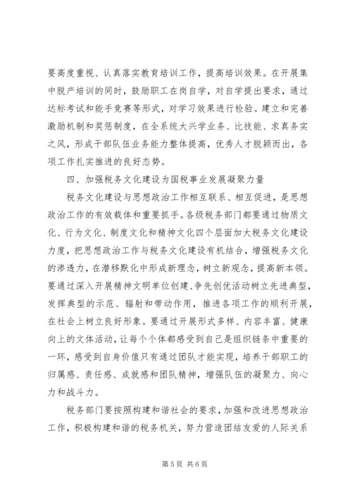 加强思想政治工作创和谐税务机关.docx