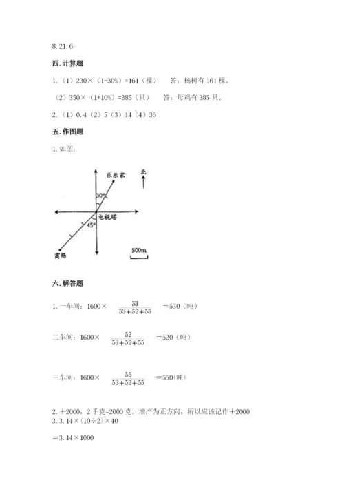 秦城区六年级下册数学期末测试卷及一套完整答案.docx