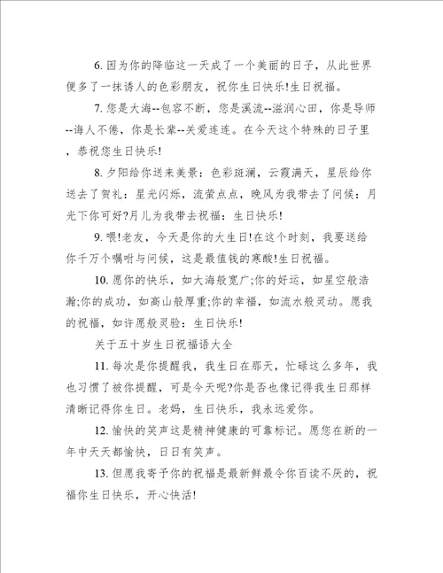 关于五十岁生日祝福语大全