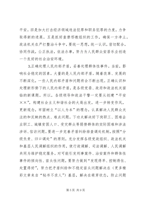 县委书记在政法工作会议上的意见讲话 (3).docx