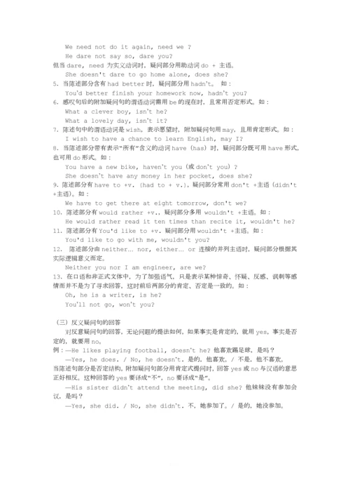 英语语法：反义疑问句专项讲解.docx